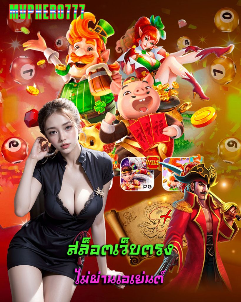 mvphero777 สมัคร